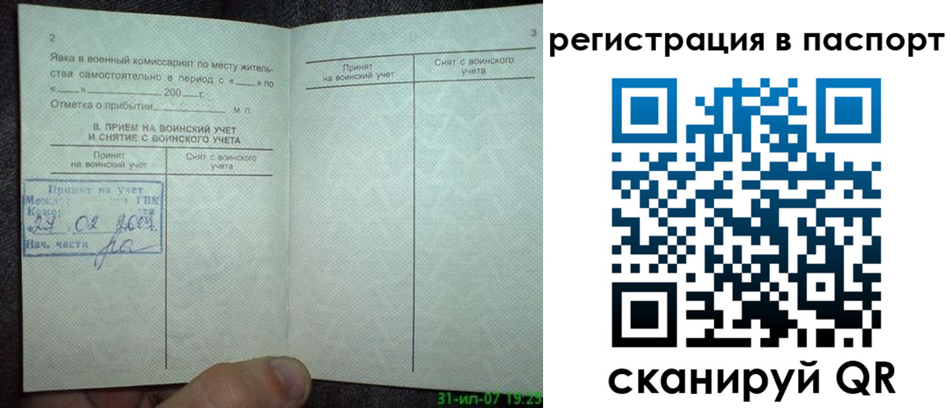 регистрация для школы в Старой Руссе